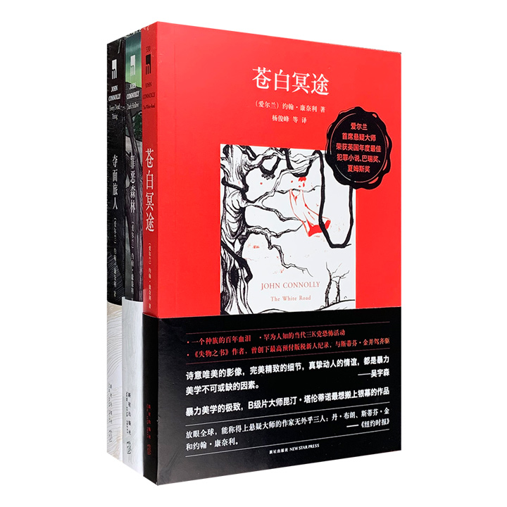 团购：午夜文库：约翰·康奈利作品3册