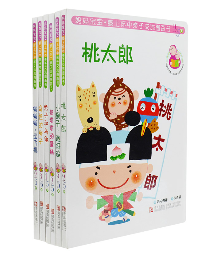 团购：妈妈宝宝膝上怀中亲子交流图画书全6册