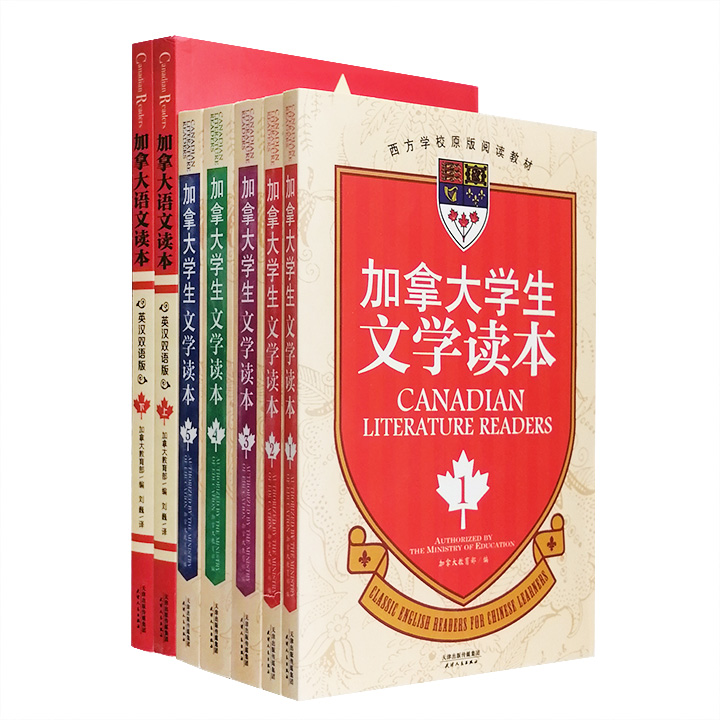 团购：加拿大学生文学读本全5册+加拿大语文读本全2册