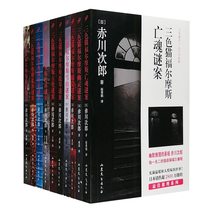 团购：三色猫福尔摩斯10册