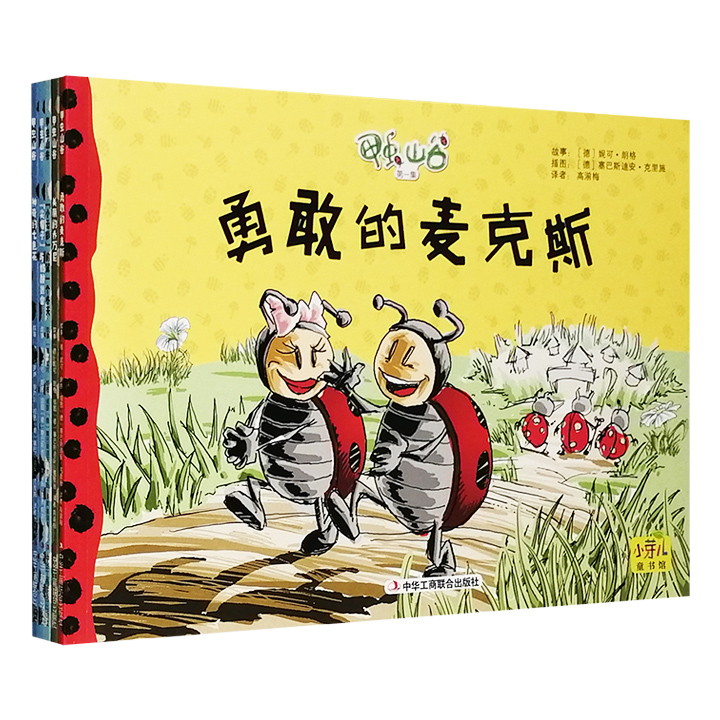甲虫山谷(全五册)