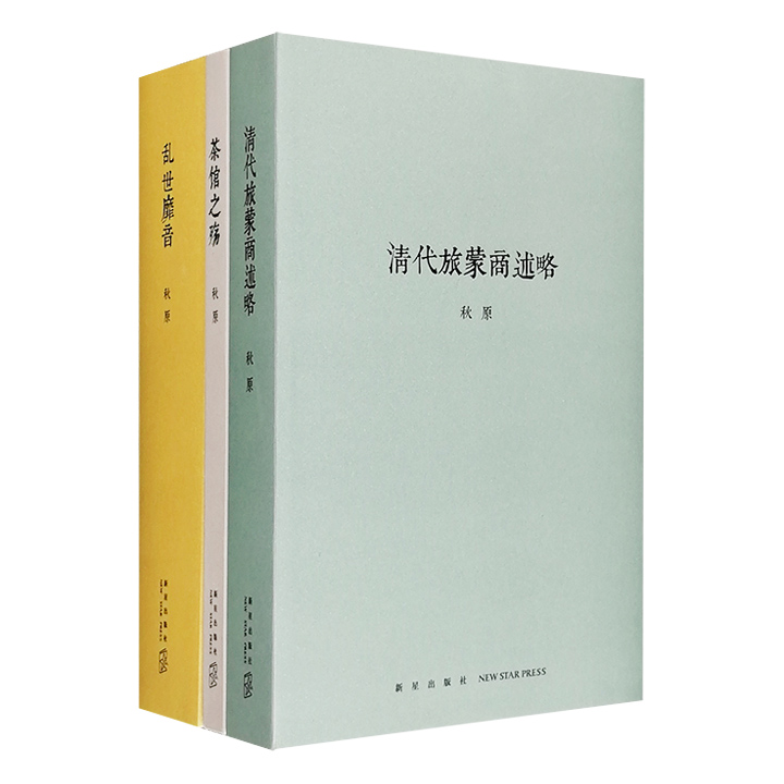 团购：秋原作品三册