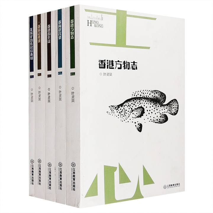叶灵凤香港文集(全5册)