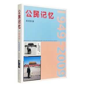 1949-2009-公民记忆-技术教育社区