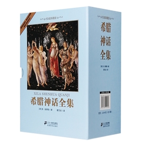 希腊神话全集-(全8册)-技术教育社区