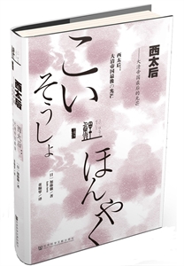 (精)鲤译丛·西太后:大清帝国最后的光芒-技术教育社区