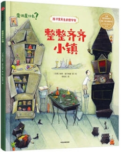 孩子是天生的哲学家整整齐齐小镇/孩子是天生的哲学家-技术教育社区