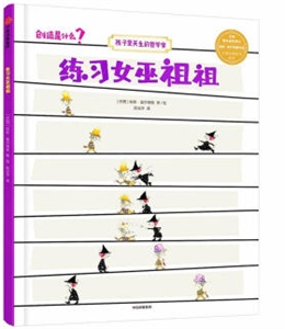 孩子是天生的哲学家练习女巫祖祖/孩子是天生的哲学家-技术教育社区