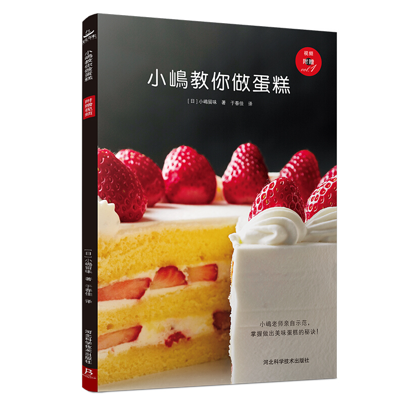 小岛教你做蛋糕（扫码看视频）