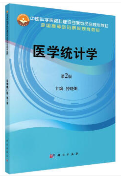 医学统计学