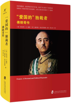 爱国的独裁者:佛朗哥传