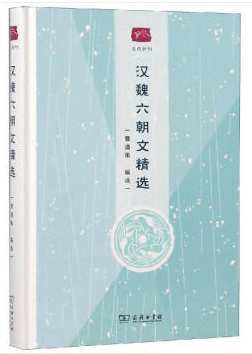 汉魏六朝精选