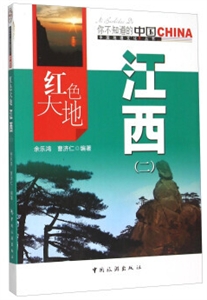 红色大地江西:二-技术教育社区