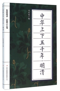 中华上下五千年:明清-技术教育社区