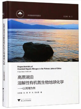 高原湖泊溶解性有机氮生物地球化学:以洱海为例:a case study of erhai lake