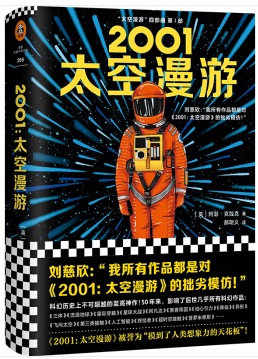 2001-太空漫游