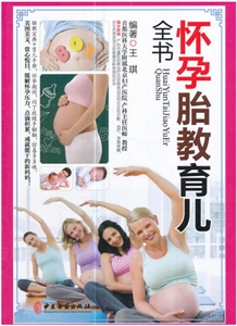 怀孕胎教育儿全书-技术教育社区