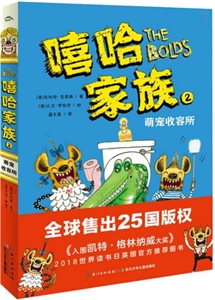 嘻哈家族2.萌宠收容所(儿童故事)-技术教育社区