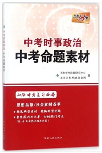 (2019)中考时事政治(中考命题素材)-技术教育社区
