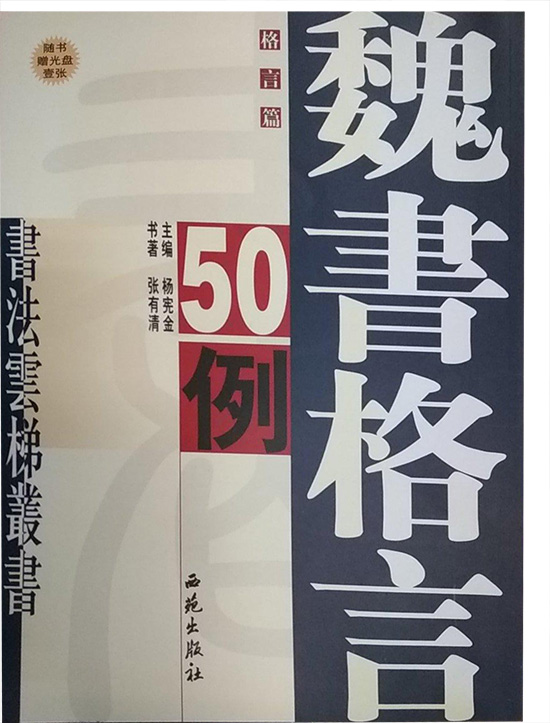 魏书格言50例-格言篇