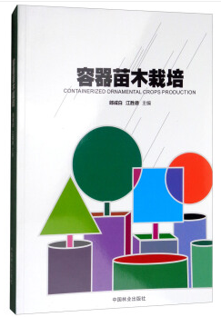 容器苗木栽培