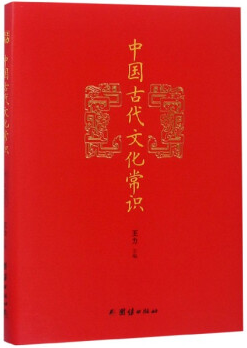 中国古代文化常识