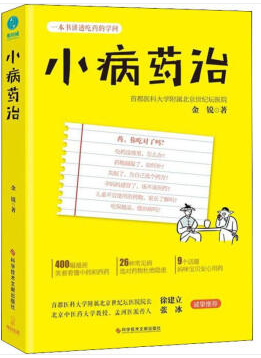 小病药治