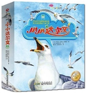 小小达尔文-第2季-全10册-技术教育社区