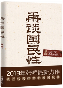 再谈国民性-技术教育社区