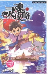 灵魂攻略1-技术教育社区