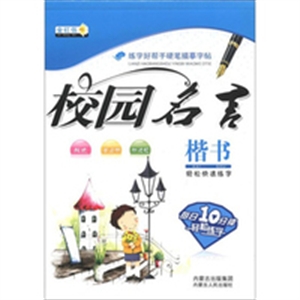 练字好帮手硬笔描摹字帖--钢笔楷书教程基础篇(楷书)-技术教育社区