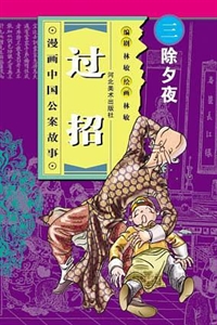 过招3:除夕案-技术教育社区