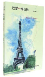 巴黎-维也纳-技术教育社区