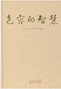 (精)包容的智慧-技术教育社区