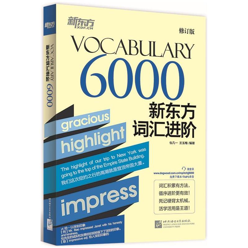 新东方词汇进阶. VOCABULARY 6000