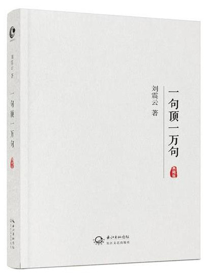 一句顶一万句