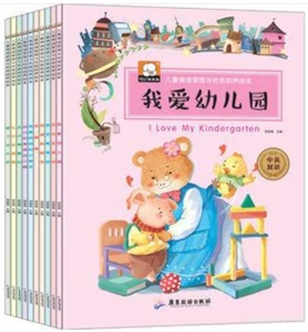 儿童情商管理与性格培养绘本-知错就改等(套装共10册)-技术教育社区