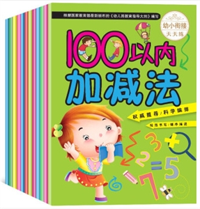 幼小衔接天天练:汉字拼音数字英语益智早教书(12册)-技术教育社区