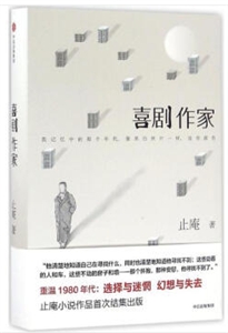 (精)喜剧作家-技术教育社区