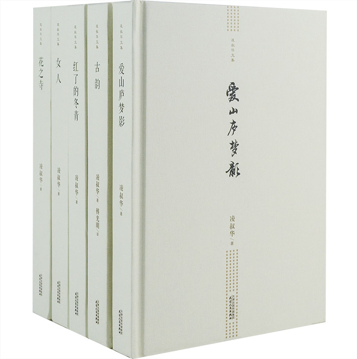 团购：凌叔华文集全5册