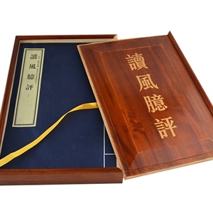 《读风臆评》(一函二册)-木盒-技术教育社区