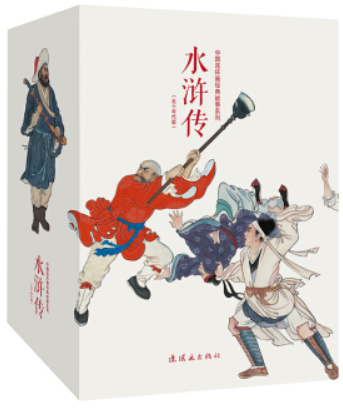 中国连环画经典故事系列:水浒传(全26册)-书盒坏