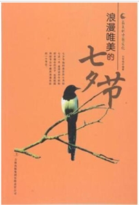 最美的中国文化--浪漫唯美的七夕节-技术教育社区