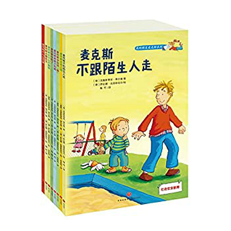 我的朋友麦克斯系列(共八册)