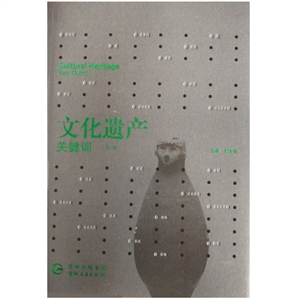 文化遗产关键词(第三辑)-技术教育社区
