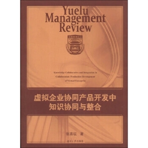 虚拟企业协同产品开发中知识协同与整合-技术教育社区