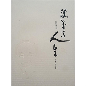 淡墨写人生-技术教育社区