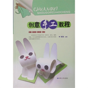 创意手工教程-技术教育社区