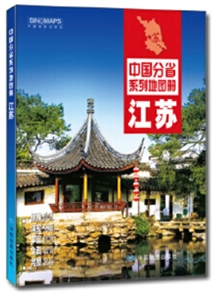 中国分省系列地图册(2020版)江苏/中国分省系列地图册-技术教育社区