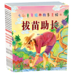 七彩童年经典故事美绘本-(全5册)